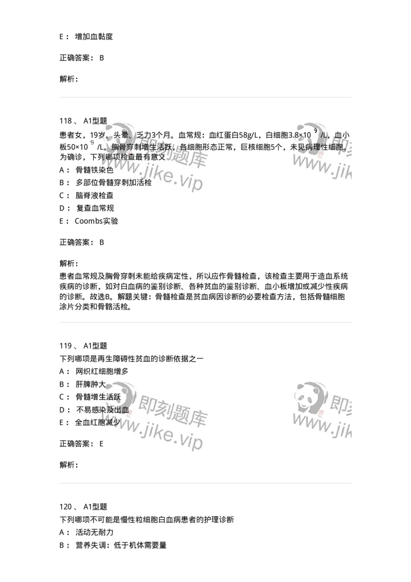 702006-第六章血液及造血系统疾病病人的护理-174413_军队文职(1)_01.军队文职真题-专业课_（全）版本一（历年真题+章节练习+模拟题）_护理学(军队文职)_章节练习_题目+解析