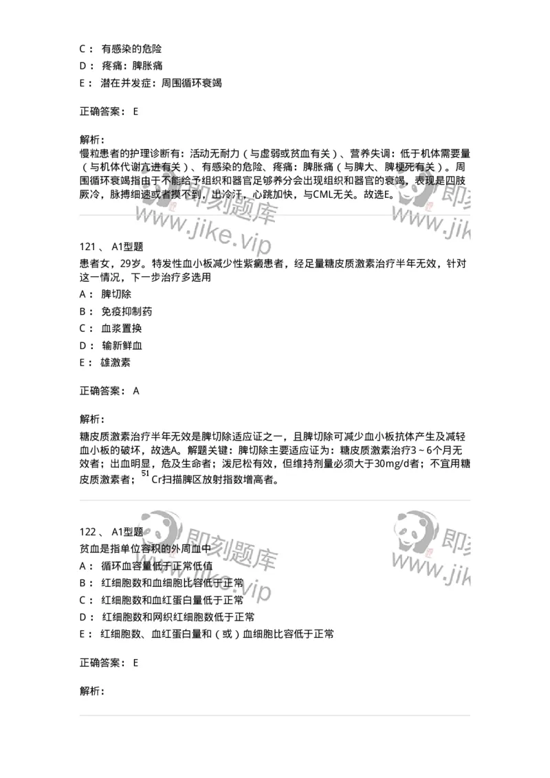702006-第六章血液及造血系统疾病病人的护理-174413_军队文职(1)_01.军队文职真题-专业课_（全）版本一（历年真题+章节练习+模拟题）_护理学(军队文职)_章节练习_题目+解析