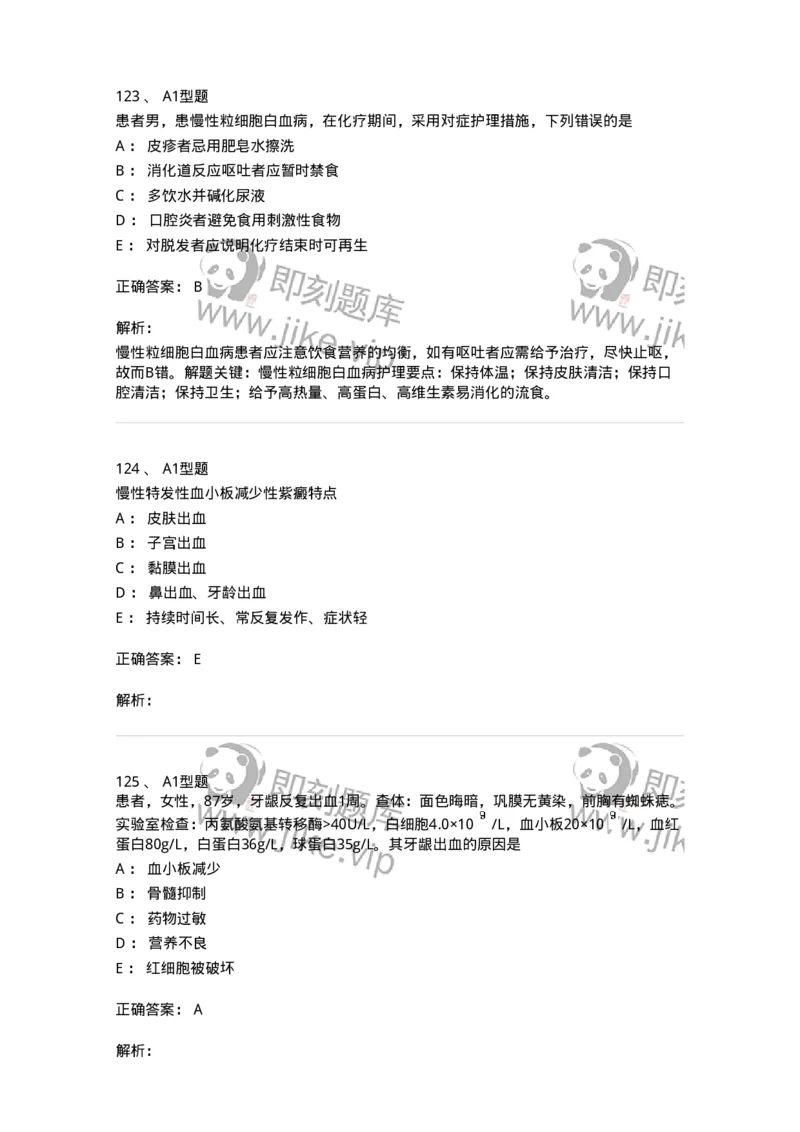 702006-第六章血液及造血系统疾病病人的护理-174413_军队文职(1)_01.军队文职真题-专业课_（全）版本一（历年真题+章节练习+模拟题）_护理学(军队文职)_章节练习_题目+解析
