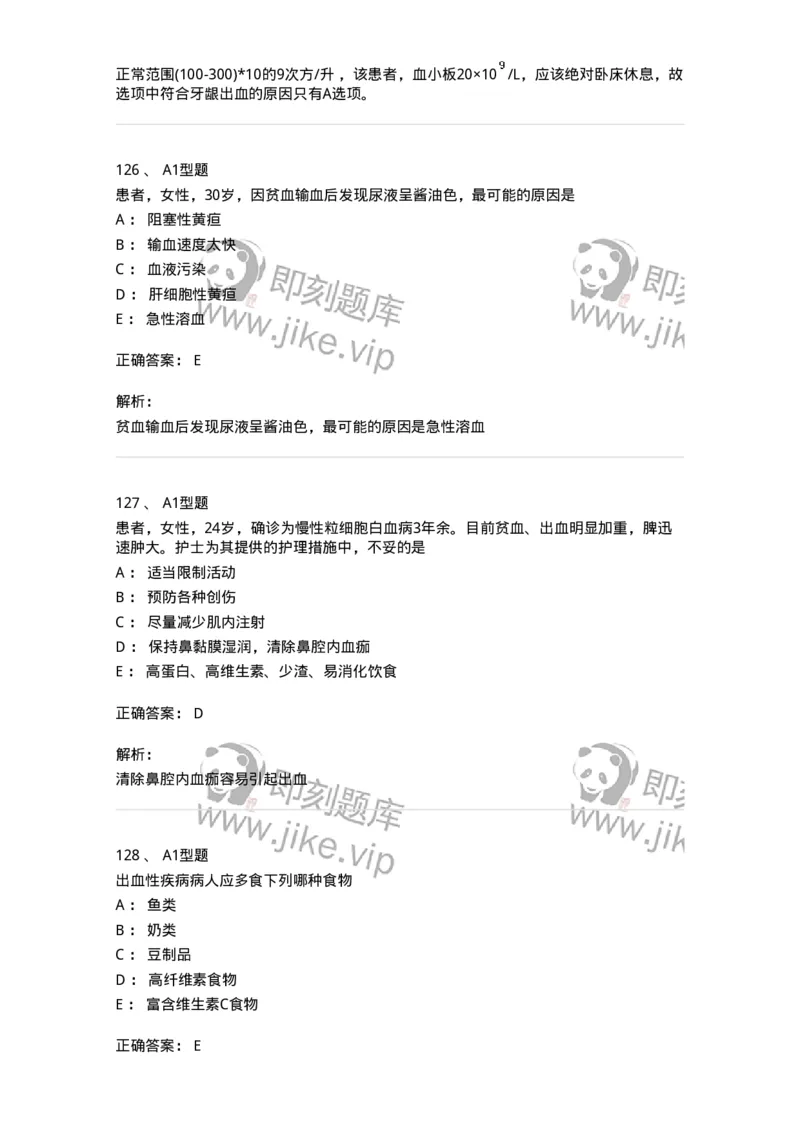 702006-第六章血液及造血系统疾病病人的护理-174413_军队文职(1)_01.军队文职真题-专业课_（全）版本一（历年真题+章节练习+模拟题）_护理学(军队文职)_章节练习_题目+解析
