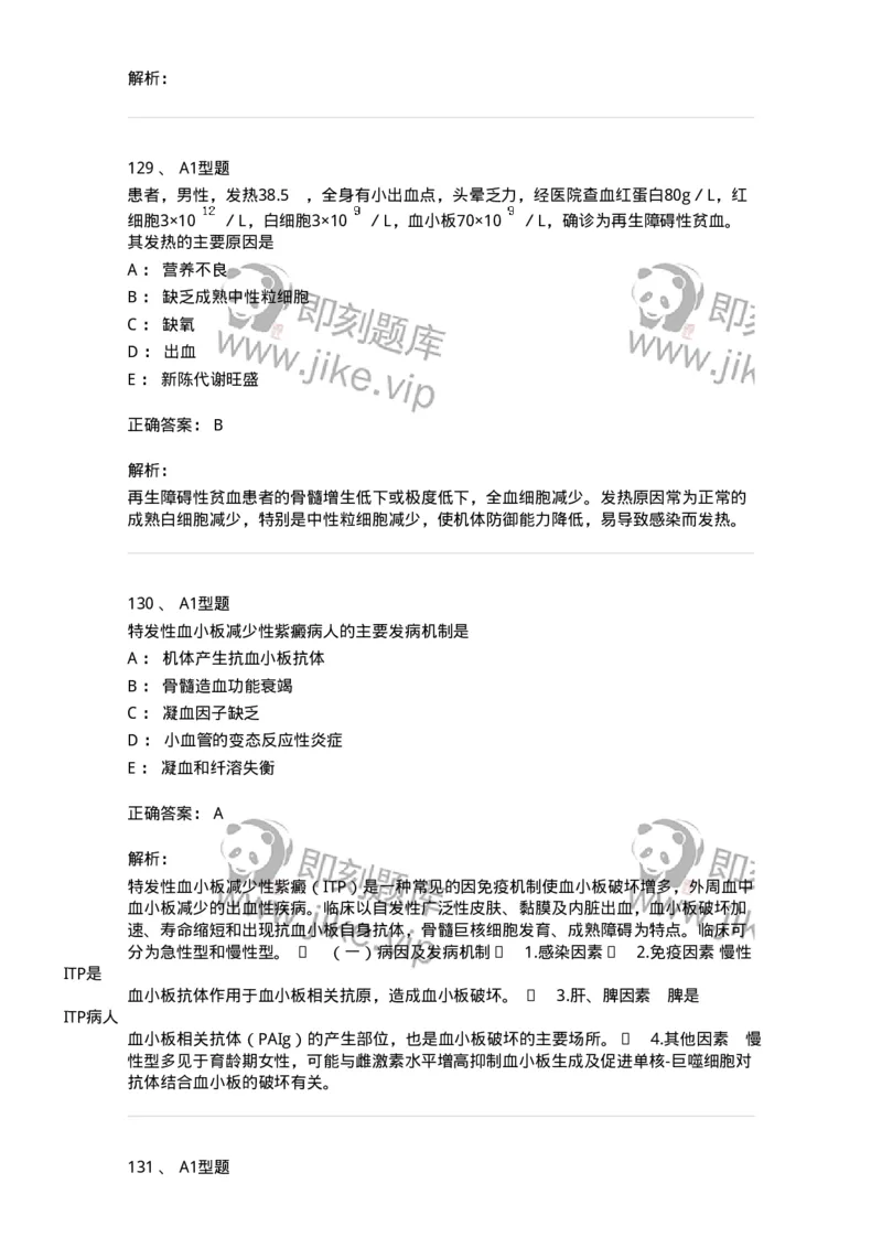 702006-第六章血液及造血系统疾病病人的护理-174413_军队文职(1)_01.军队文职真题-专业课_（全）版本一（历年真题+章节练习+模拟题）_护理学(军队文职)_章节练习_题目+解析