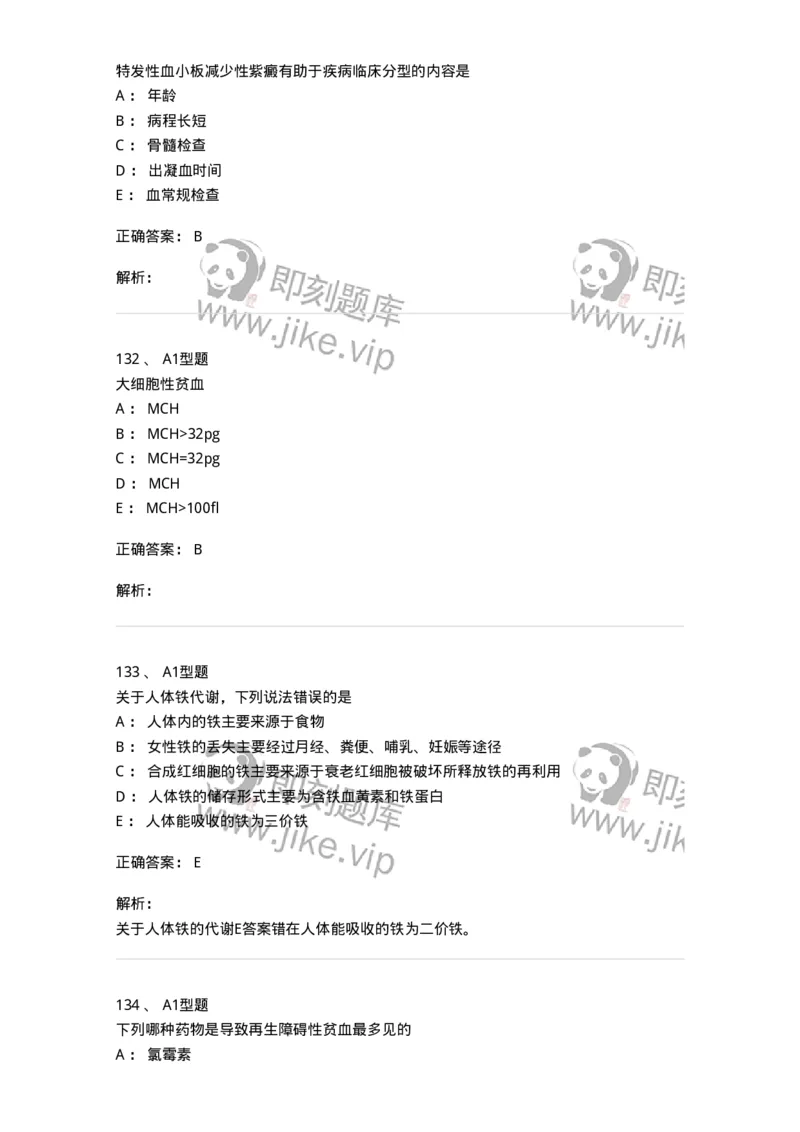 702006-第六章血液及造血系统疾病病人的护理-174413_军队文职(1)_01.军队文职真题-专业课_（全）版本一（历年真题+章节练习+模拟题）_护理学(军队文职)_章节练习_题目+解析