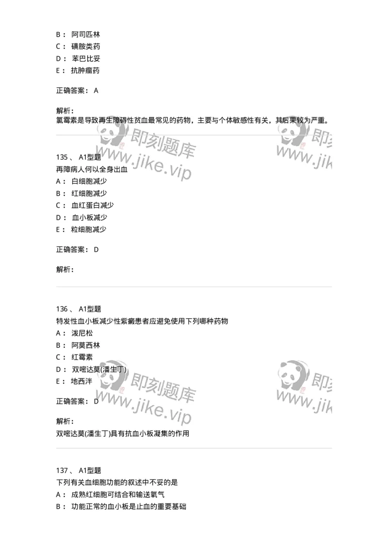 702006-第六章血液及造血系统疾病病人的护理-174413_军队文职(1)_01.军队文职真题-专业课_（全）版本一（历年真题+章节练习+模拟题）_护理学(军队文职)_章节练习_题目+解析
