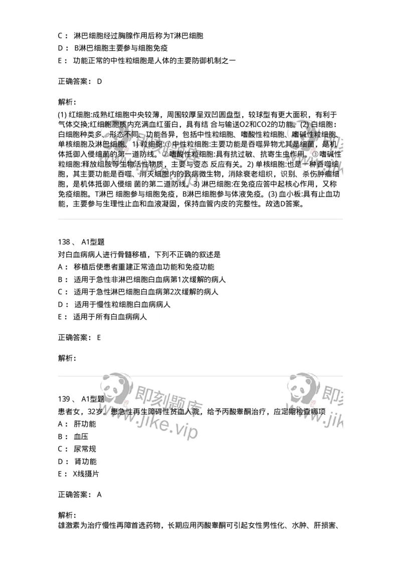 702006-第六章血液及造血系统疾病病人的护理-174413_军队文职(1)_01.军队文职真题-专业课_（全）版本一（历年真题+章节练习+模拟题）_护理学(军队文职)_章节练习_题目+解析