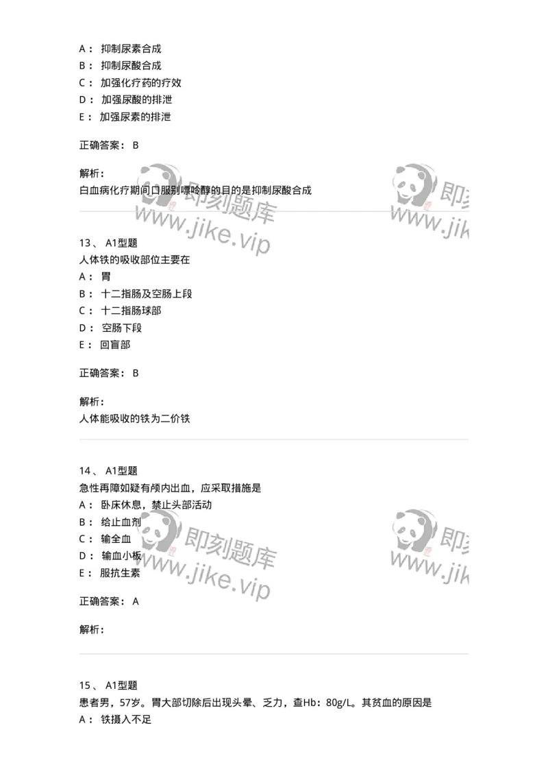 702006-第六章血液及造血系统疾病病人的护理-174413_军队文职(1)_01.军队文职真题-专业课_（全）版本一（历年真题+章节练习+模拟题）_护理学(军队文职)_章节练习_题目+解析