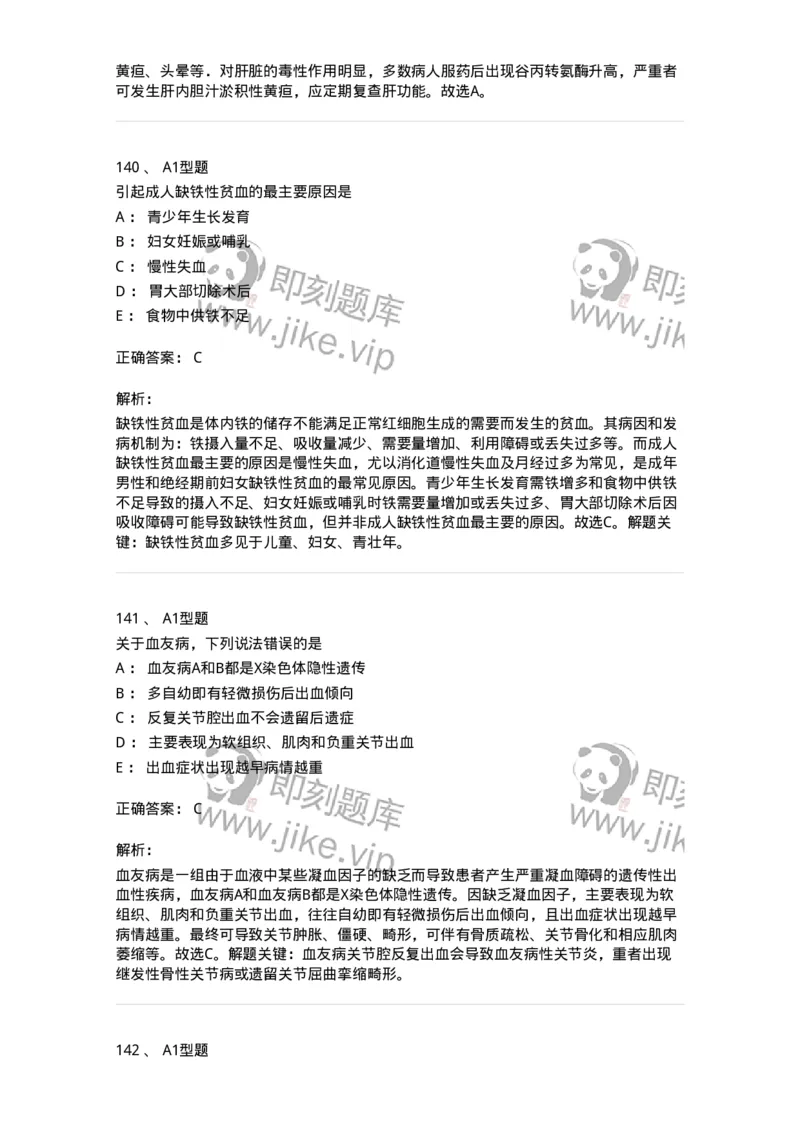 702006-第六章血液及造血系统疾病病人的护理-174413_军队文职(1)_01.军队文职真题-专业课_（全）版本一（历年真题+章节练习+模拟题）_护理学(军队文职)_章节练习_题目+解析