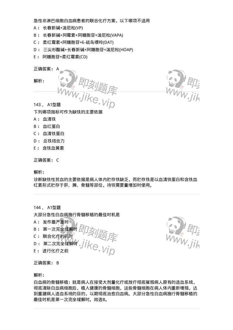 702006-第六章血液及造血系统疾病病人的护理-174413_军队文职(1)_01.军队文职真题-专业课_（全）版本一（历年真题+章节练习+模拟题）_护理学(军队文职)_章节练习_题目+解析