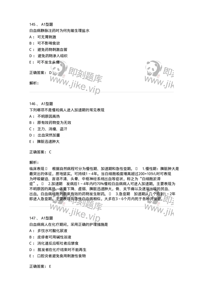 702006-第六章血液及造血系统疾病病人的护理-174413_军队文职(1)_01.军队文职真题-专业课_（全）版本一（历年真题+章节练习+模拟题）_护理学(军队文职)_章节练习_题目+解析