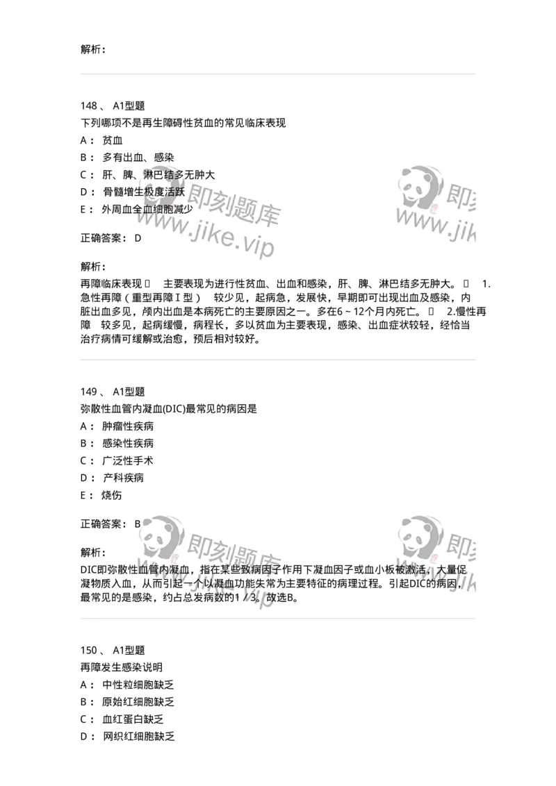 702006-第六章血液及造血系统疾病病人的护理-174413_军队文职(1)_01.军队文职真题-专业课_（全）版本一（历年真题+章节练习+模拟题）_护理学(军队文职)_章节练习_题目+解析