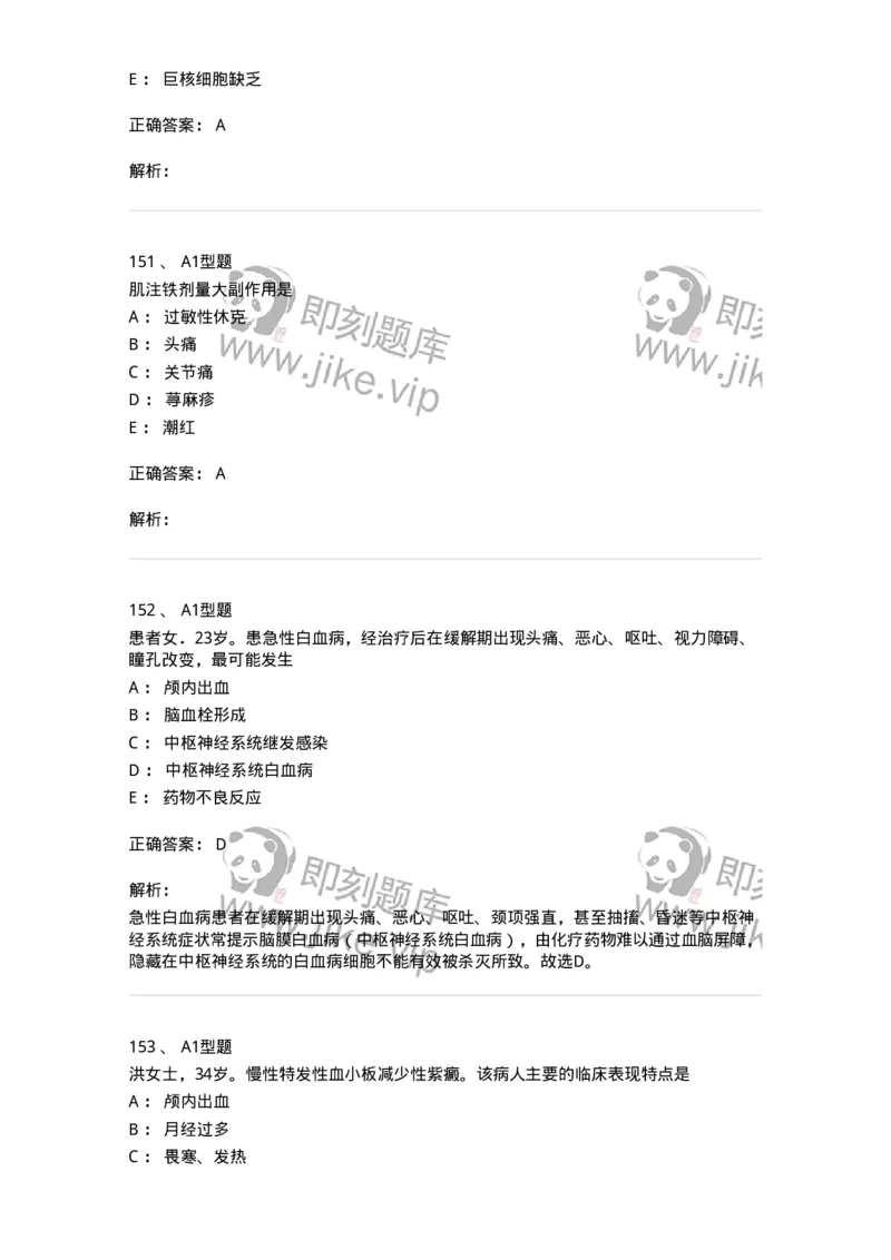 702006-第六章血液及造血系统疾病病人的护理-174413_军队文职(1)_01.军队文职真题-专业课_（全）版本一（历年真题+章节练习+模拟题）_护理学(军队文职)_章节练习_题目+解析