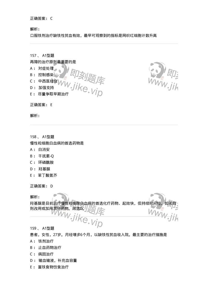 702006-第六章血液及造血系统疾病病人的护理-174413_军队文职(1)_01.军队文职真题-专业课_（全）版本一（历年真题+章节练习+模拟题）_护理学(军队文职)_章节练习_题目+解析