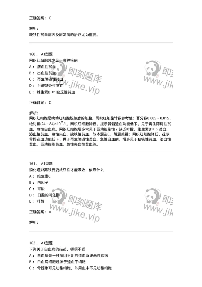702006-第六章血液及造血系统疾病病人的护理-174413_军队文职(1)_01.军队文职真题-专业课_（全）版本一（历年真题+章节练习+模拟题）_护理学(军队文职)_章节练习_题目+解析