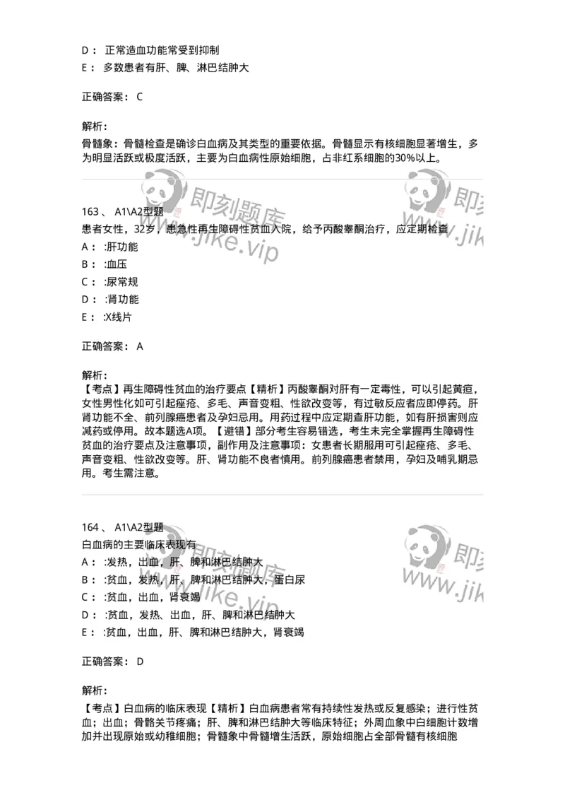 702006-第六章血液及造血系统疾病病人的护理-174413_军队文职(1)_01.军队文职真题-专业课_（全）版本一（历年真题+章节练习+模拟题）_护理学(军队文职)_章节练习_题目+解析
