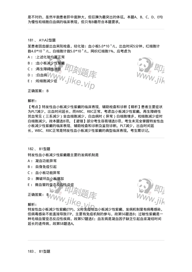 702006-第六章血液及造血系统疾病病人的护理-174413_军队文职(1)_01.军队文职真题-专业课_（全）版本一（历年真题+章节练习+模拟题）_护理学(军队文职)_章节练习_题目+解析