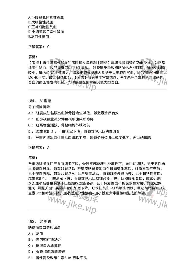 702006-第六章血液及造血系统疾病病人的护理-174413_军队文职(1)_01.军队文职真题-专业课_（全）版本一（历年真题+章节练习+模拟题）_护理学(军队文职)_章节练习_题目+解析