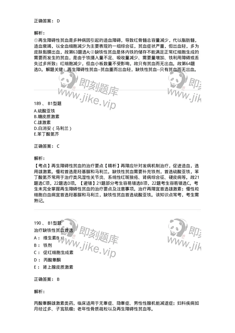 702006-第六章血液及造血系统疾病病人的护理-174413_军队文职(1)_01.军队文职真题-专业课_（全）版本一（历年真题+章节练习+模拟题）_护理学(军队文职)_章节练习_题目+解析