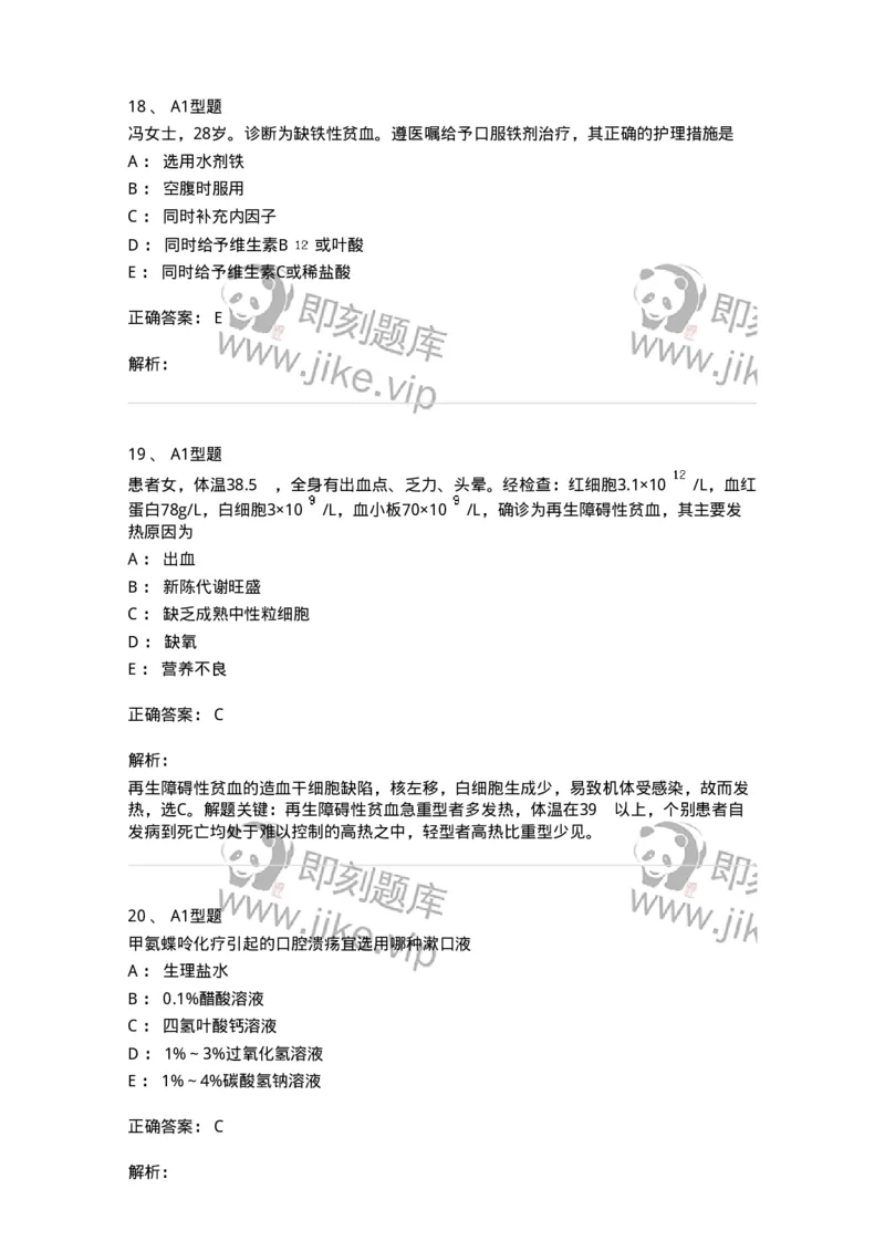 702006-第六章血液及造血系统疾病病人的护理-174413_军队文职(1)_01.军队文职真题-专业课_（全）版本一（历年真题+章节练习+模拟题）_护理学(军队文职)_章节练习_题目+解析