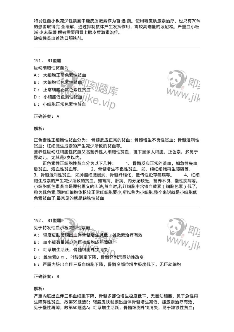 702006-第六章血液及造血系统疾病病人的护理-174413_军队文职(1)_01.军队文职真题-专业课_（全）版本一（历年真题+章节练习+模拟题）_护理学(军队文职)_章节练习_题目+解析