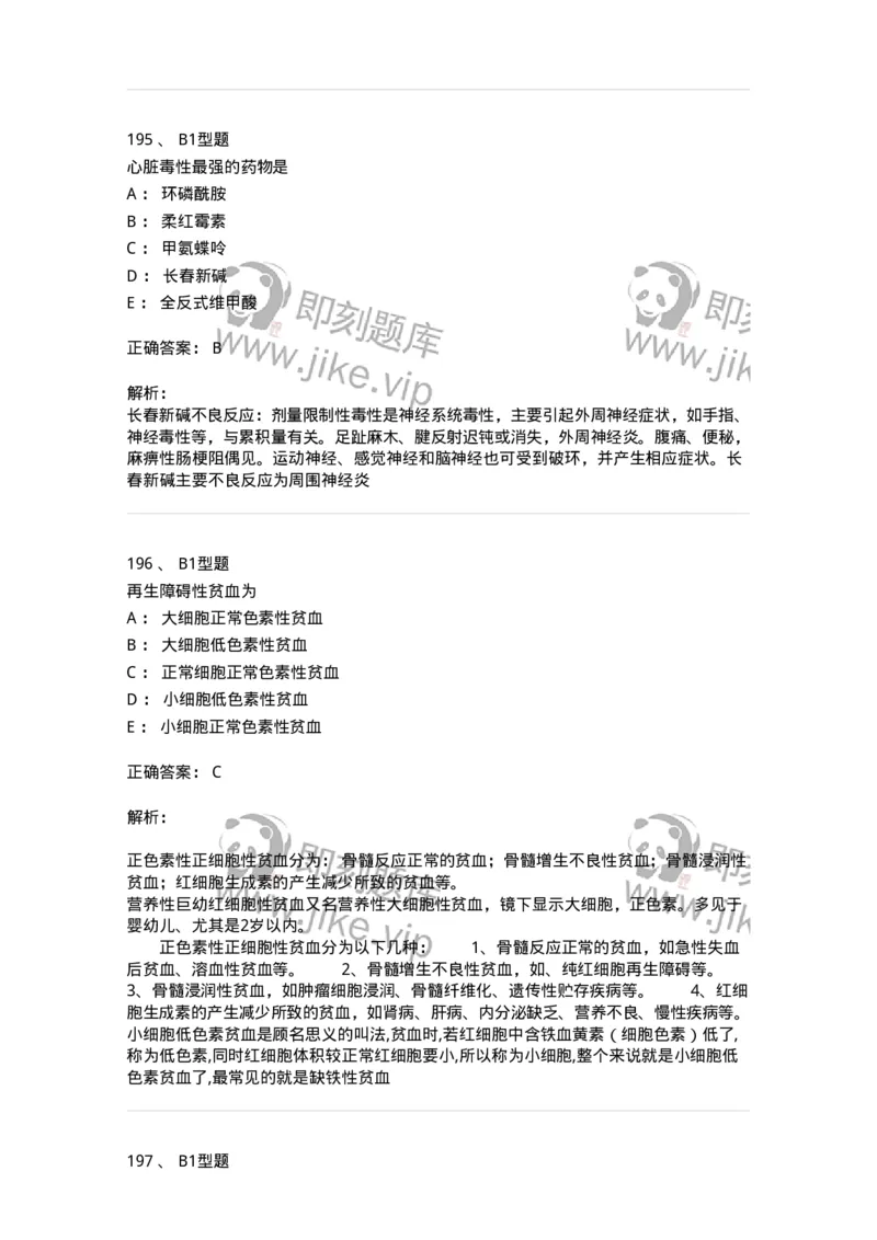 702006-第六章血液及造血系统疾病病人的护理-174413_军队文职(1)_01.军队文职真题-专业课_（全）版本一（历年真题+章节练习+模拟题）_护理学(军队文职)_章节练习_题目+解析