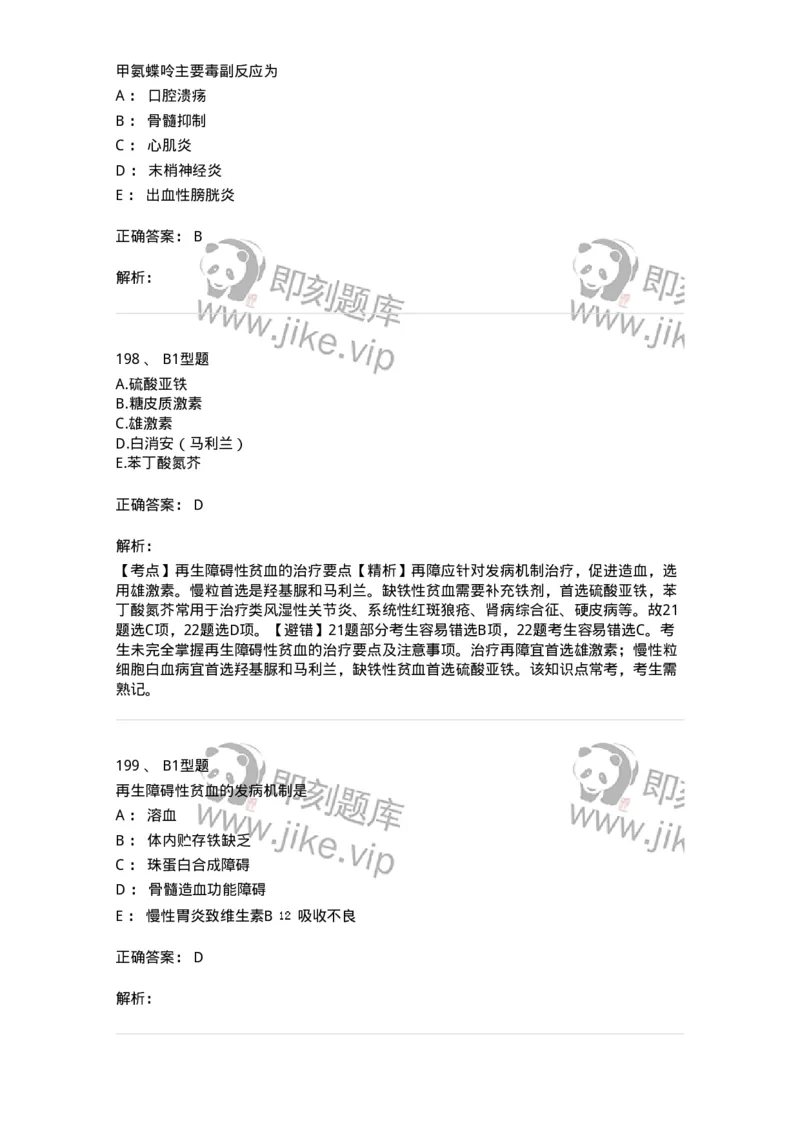 702006-第六章血液及造血系统疾病病人的护理-174413_军队文职(1)_01.军队文职真题-专业课_（全）版本一（历年真题+章节练习+模拟题）_护理学(军队文职)_章节练习_题目+解析