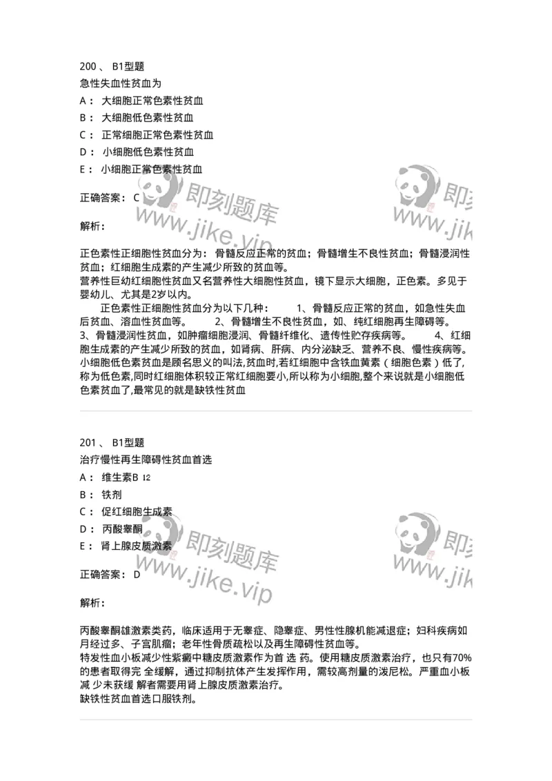 702006-第六章血液及造血系统疾病病人的护理-174413_军队文职(1)_01.军队文职真题-专业课_（全）版本一（历年真题+章节练习+模拟题）_护理学(军队文职)_章节练习_题目+解析