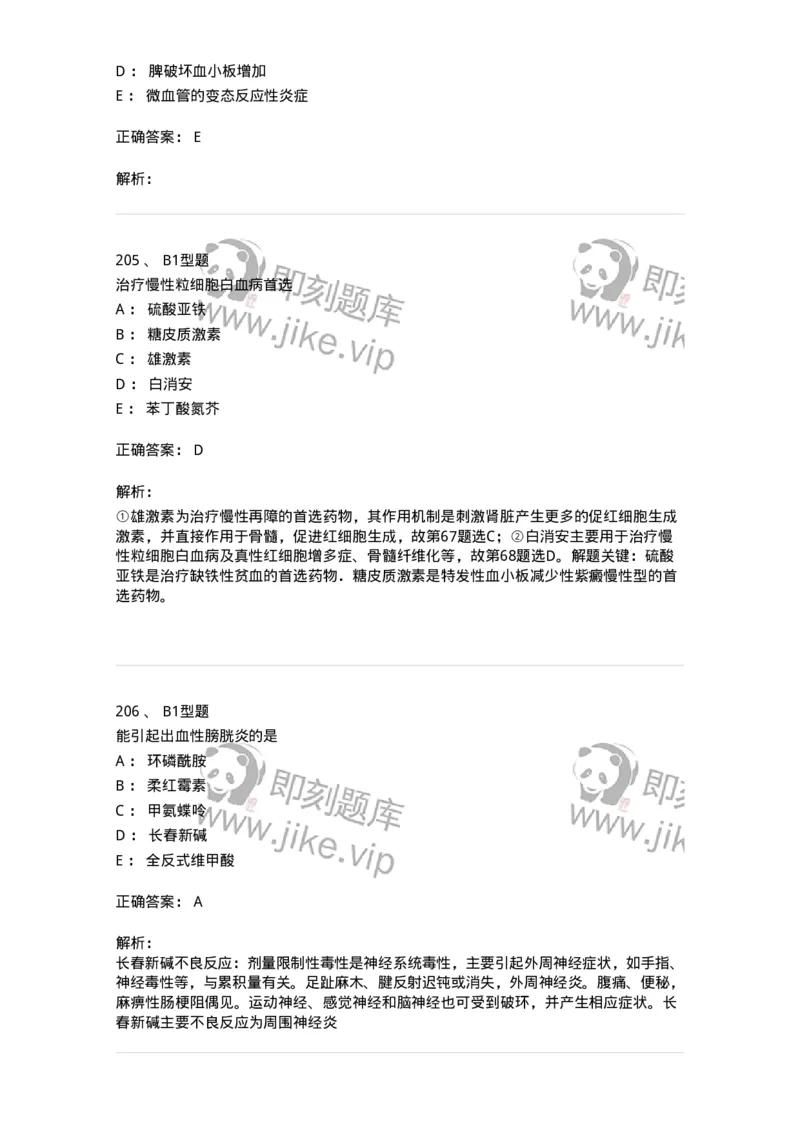 702006-第六章血液及造血系统疾病病人的护理-174413_军队文职(1)_01.军队文职真题-专业课_（全）版本一（历年真题+章节练习+模拟题）_护理学(军队文职)_章节练习_题目+解析