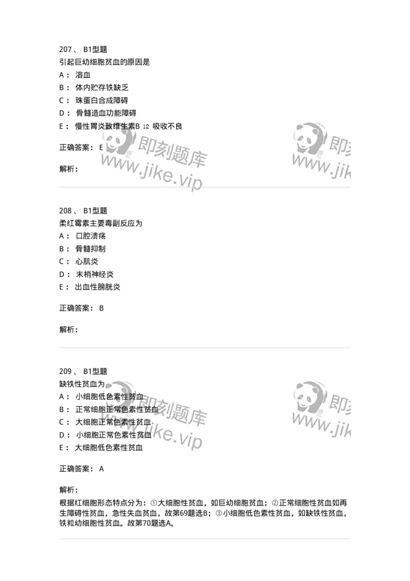 702006-第六章血液及造血系统疾病病人的护理-174413_军队文职(1)_01.军队文职真题-专业课_（全）版本一（历年真题+章节练习+模拟题）_护理学(军队文职)_章节练习_题目+解析