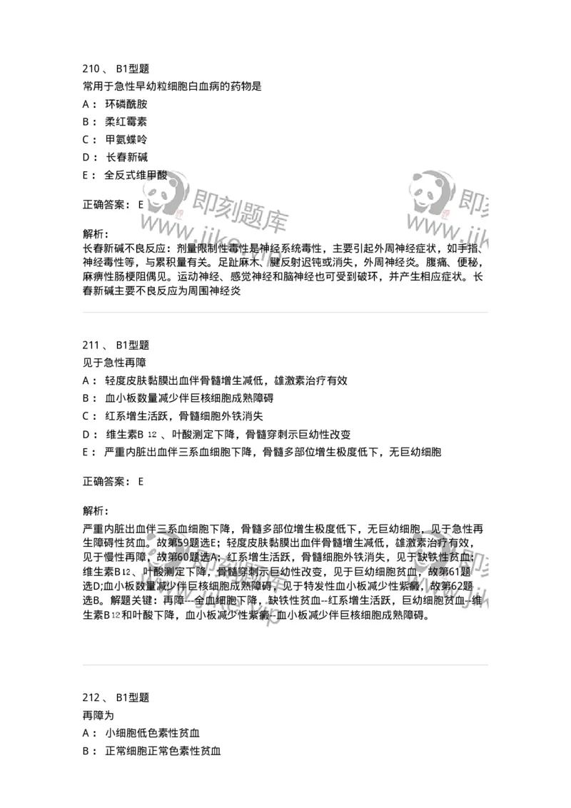 702006-第六章血液及造血系统疾病病人的护理-174413_军队文职(1)_01.军队文职真题-专业课_（全）版本一（历年真题+章节练习+模拟题）_护理学(军队文职)_章节练习_题目+解析