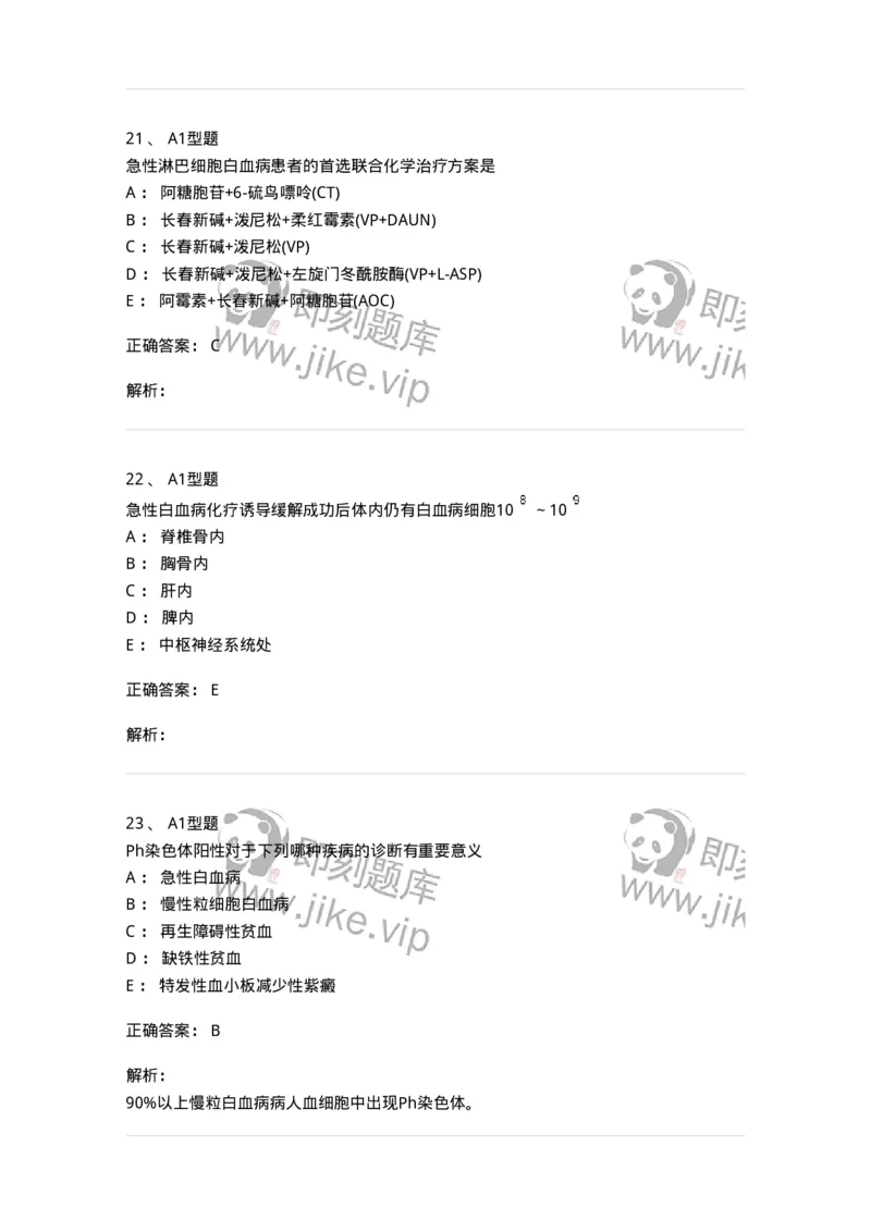 702006-第六章血液及造血系统疾病病人的护理-174413_军队文职(1)_01.军队文职真题-专业课_（全）版本一（历年真题+章节练习+模拟题）_护理学(军队文职)_章节练习_题目+解析