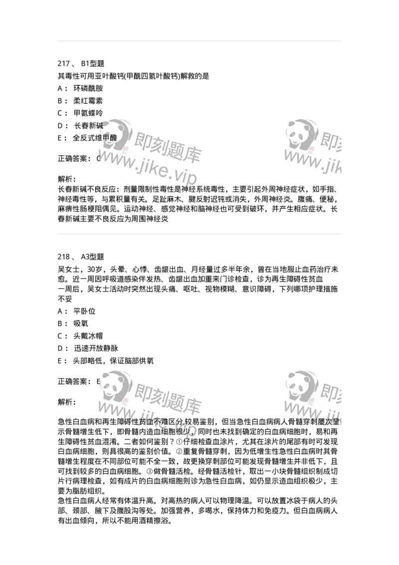 702006-第六章血液及造血系统疾病病人的护理-174413_军队文职(1)_01.军队文职真题-专业课_（全）版本一（历年真题+章节练习+模拟题）_护理学(军队文职)_章节练习_题目+解析