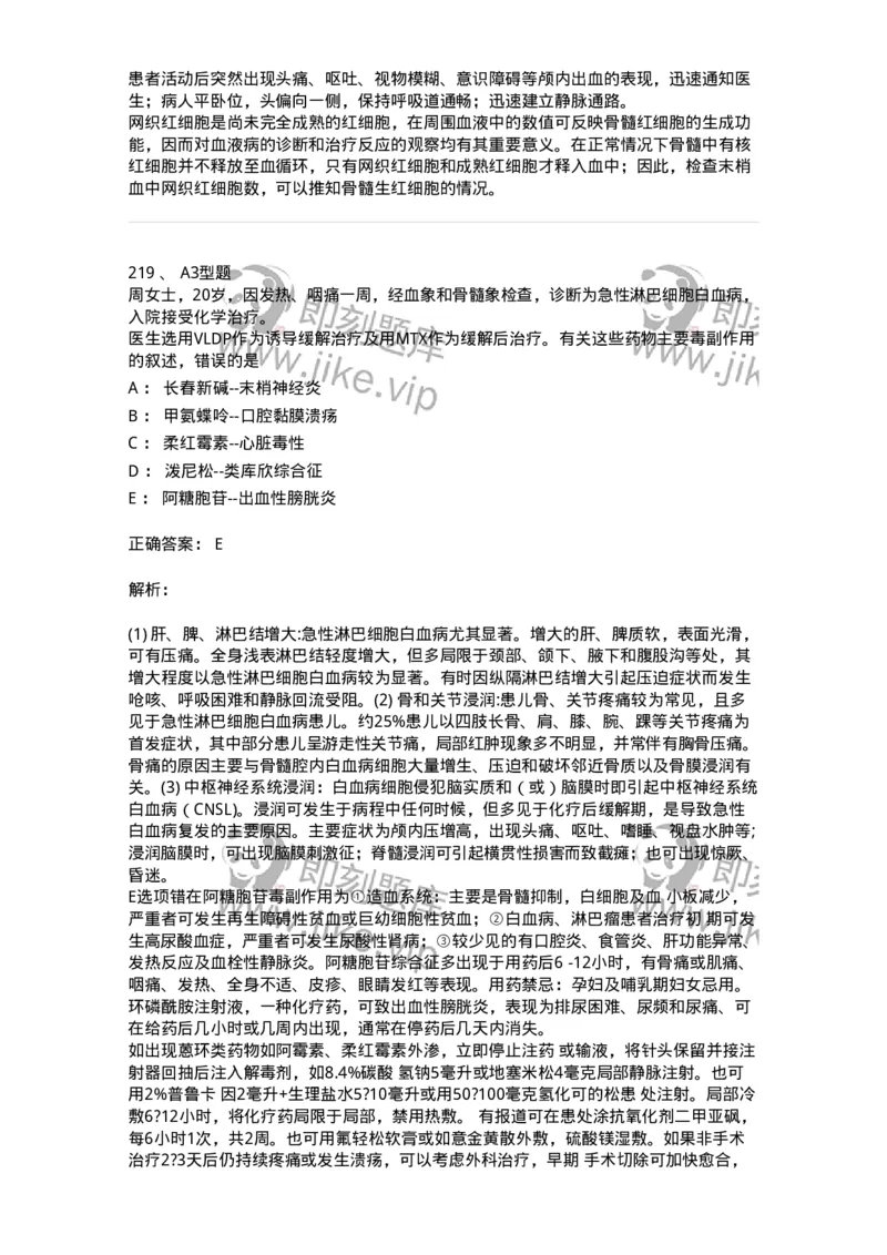 702006-第六章血液及造血系统疾病病人的护理-174413_军队文职(1)_01.军队文职真题-专业课_（全）版本一（历年真题+章节练习+模拟题）_护理学(军队文职)_章节练习_题目+解析
