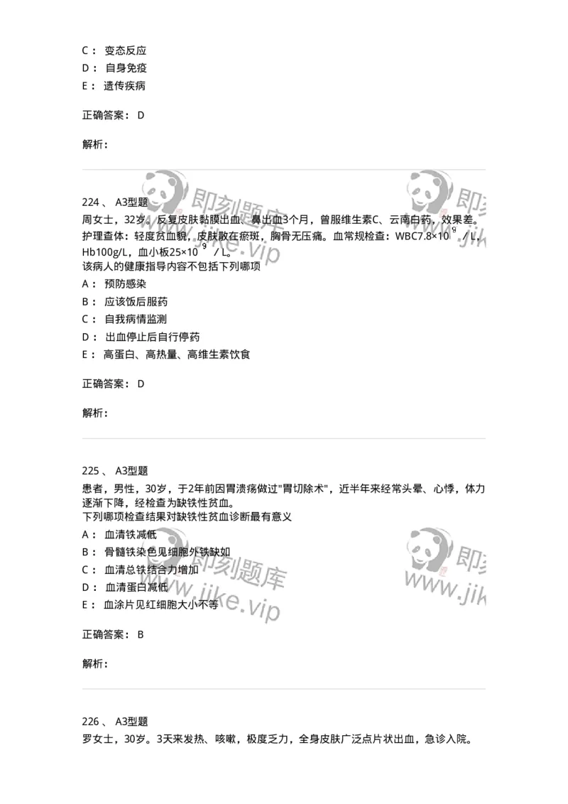 702006-第六章血液及造血系统疾病病人的护理-174413_军队文职(1)_01.军队文职真题-专业课_（全）版本一（历年真题+章节练习+模拟题）_护理学(军队文职)_章节练习_题目+解析