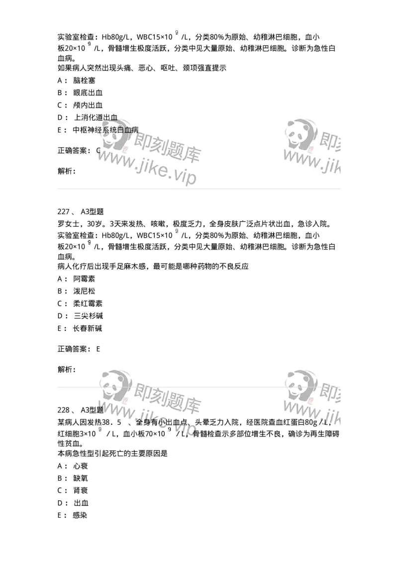 702006-第六章血液及造血系统疾病病人的护理-174413_军队文职(1)_01.军队文职真题-专业课_（全）版本一（历年真题+章节练习+模拟题）_护理学(军队文职)_章节练习_题目+解析