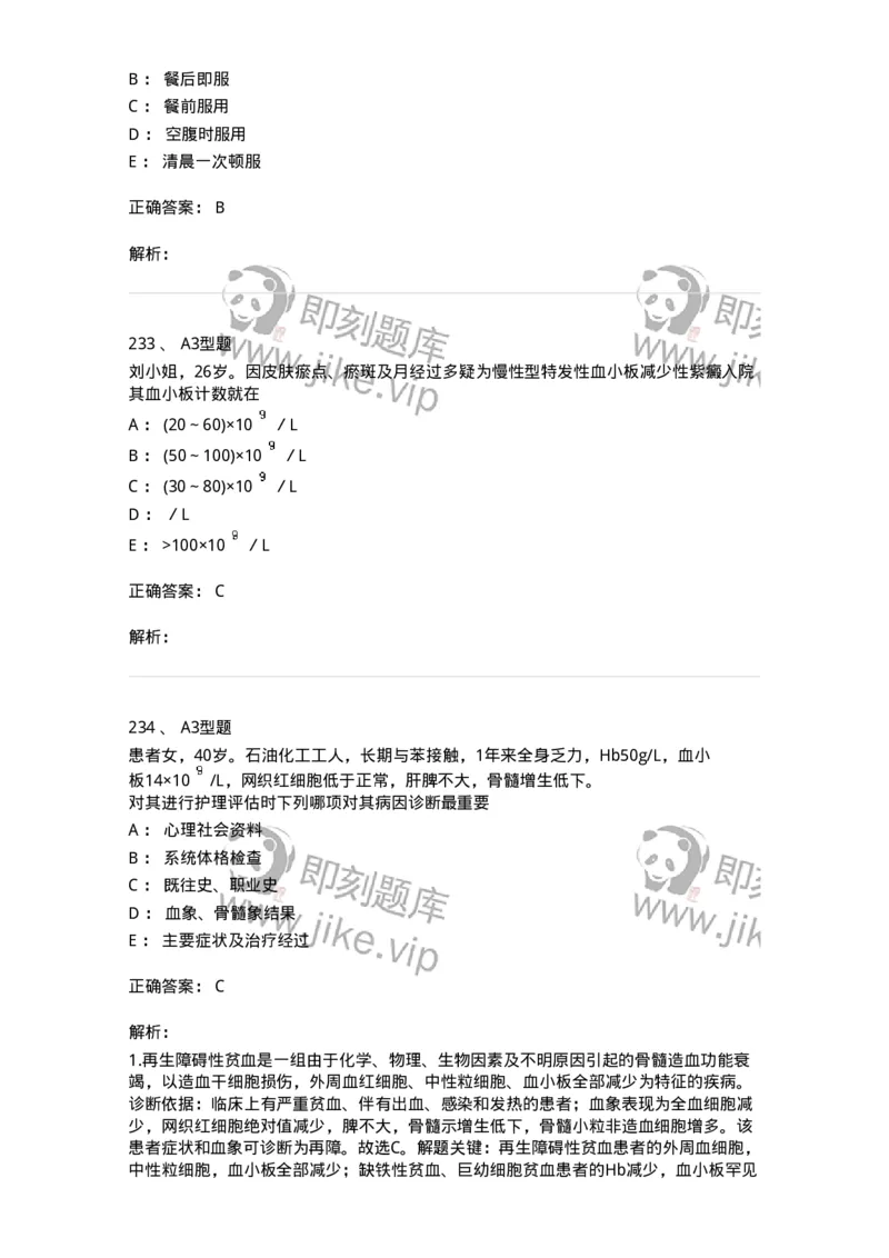 702006-第六章血液及造血系统疾病病人的护理-174413_军队文职(1)_01.军队文职真题-专业课_（全）版本一（历年真题+章节练习+模拟题）_护理学(军队文职)_章节练习_题目+解析