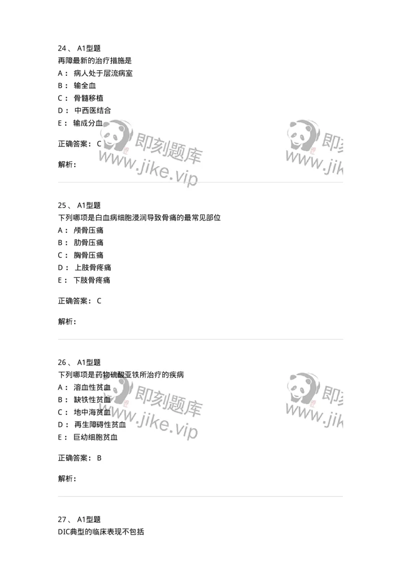 702006-第六章血液及造血系统疾病病人的护理-174413_军队文职(1)_01.军队文职真题-专业课_（全）版本一（历年真题+章节练习+模拟题）_护理学(军队文职)_章节练习_题目+解析