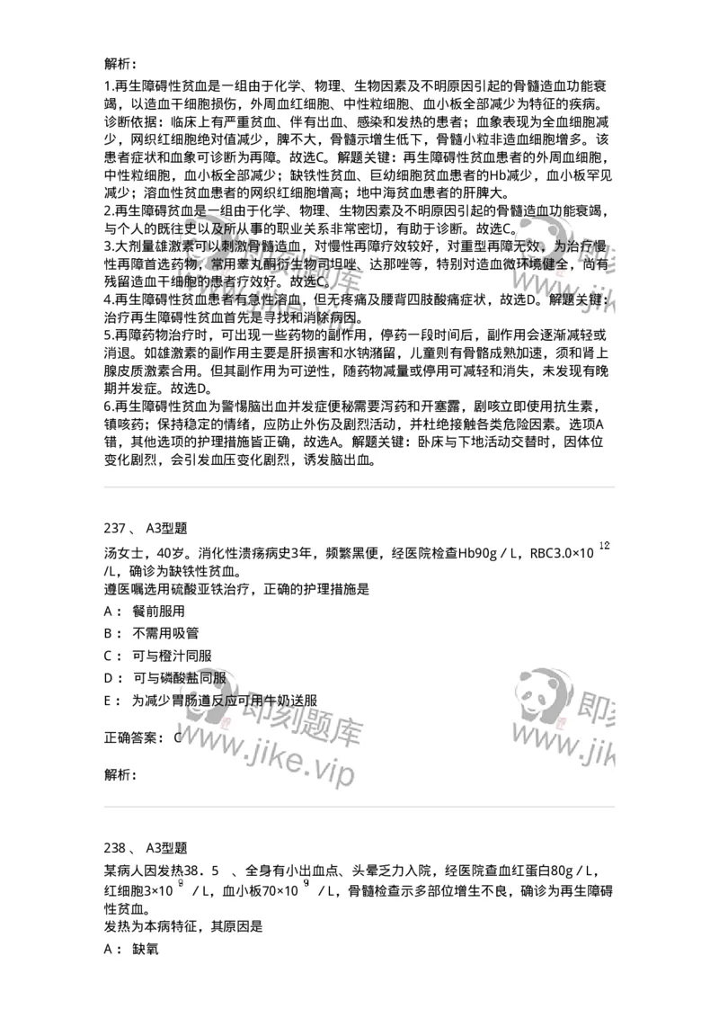 702006-第六章血液及造血系统疾病病人的护理-174413_军队文职(1)_01.军队文职真题-专业课_（全）版本一（历年真题+章节练习+模拟题）_护理学(军队文职)_章节练习_题目+解析
