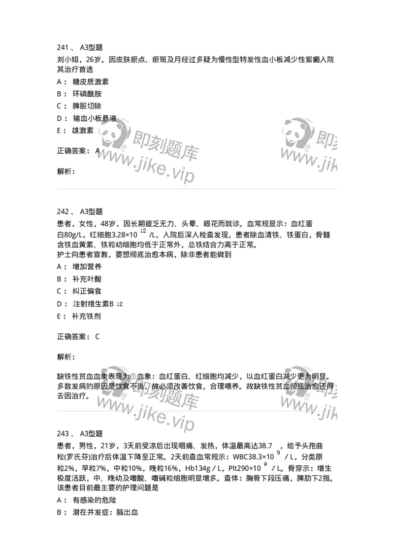 702006-第六章血液及造血系统疾病病人的护理-174413_军队文职(1)_01.军队文职真题-专业课_（全）版本一（历年真题+章节练习+模拟题）_护理学(军队文职)_章节练习_题目+解析