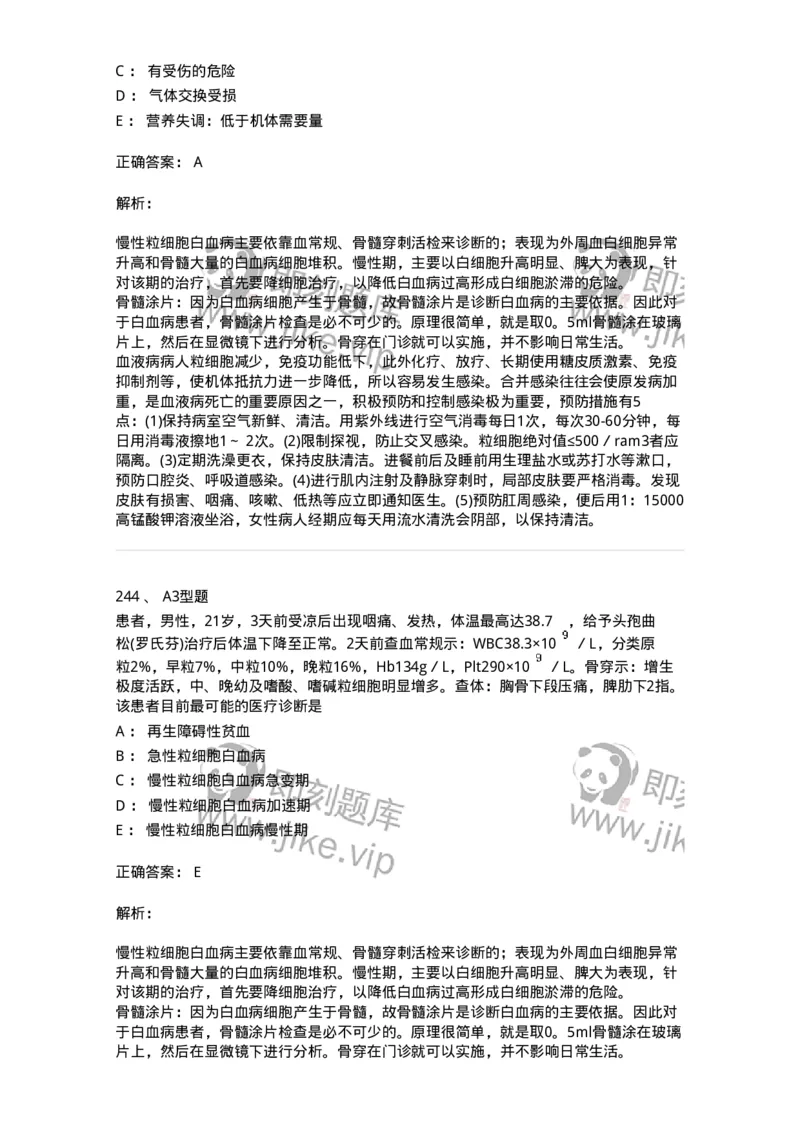 702006-第六章血液及造血系统疾病病人的护理-174413_军队文职(1)_01.军队文职真题-专业课_（全）版本一（历年真题+章节练习+模拟题）_护理学(军队文职)_章节练习_题目+解析