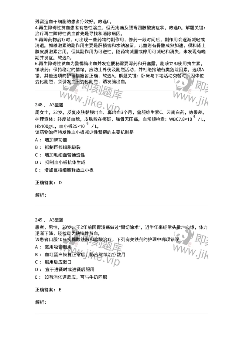702006-第六章血液及造血系统疾病病人的护理-174413_军队文职(1)_01.军队文职真题-专业课_（全）版本一（历年真题+章节练习+模拟题）_护理学(军队文职)_章节练习_题目+解析