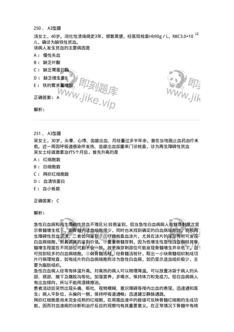 702006-第六章血液及造血系统疾病病人的护理-174413_军队文职(1)_01.军队文职真题-专业课_（全）版本一（历年真题+章节练习+模拟题）_护理学(军队文职)_章节练习_题目+解析