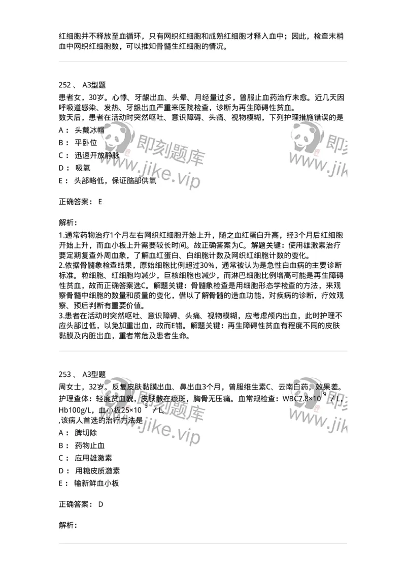 702006-第六章血液及造血系统疾病病人的护理-174413_军队文职(1)_01.军队文职真题-专业课_（全）版本一（历年真题+章节练习+模拟题）_护理学(军队文职)_章节练习_题目+解析