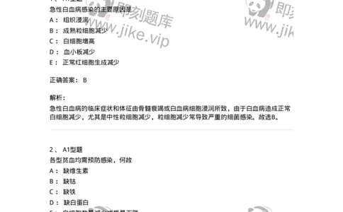 702006-第六章血液及造血系统疾病病人的护理-174413_军队文职(1)_01.军队文职真题-专业课_（全）版本一（历年真题+章节练习+模拟题）_护理学(军队文职)_章节练习_题目+解析