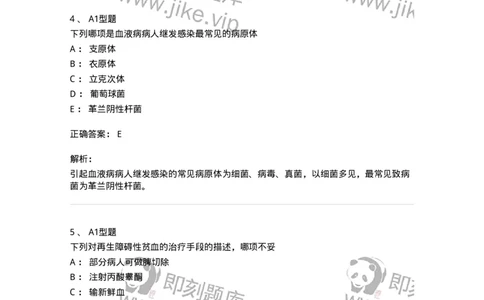 702006-第六章血液及造血系统疾病病人的护理-174413_军队文职(1)_01.军队文职真题-专业课_（全）版本一（历年真题+章节练习+模拟题）_护理学(军队文职)_章节练习_题目+解析