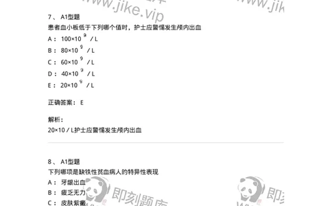 702006-第六章血液及造血系统疾病病人的护理-174413_军队文职(1)_01.军队文职真题-专业课_（全）版本一（历年真题+章节练习+模拟题）_护理学(军队文职)_章节练习_题目+解析