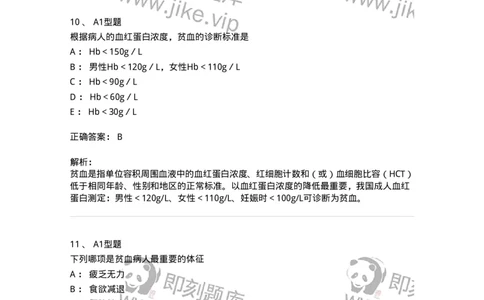 702006-第六章血液及造血系统疾病病人的护理-174413_军队文职(1)_01.军队文职真题-专业课_（全）版本一（历年真题+章节练习+模拟题）_护理学(军队文职)_章节练习_题目+解析