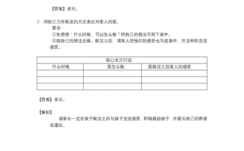 11家人的爱_第一课时_课后练习_一年级上下册资料_小学一年级学习资料-25年更新版_1-08、小学一年级道德与法治下册_课时练与课件