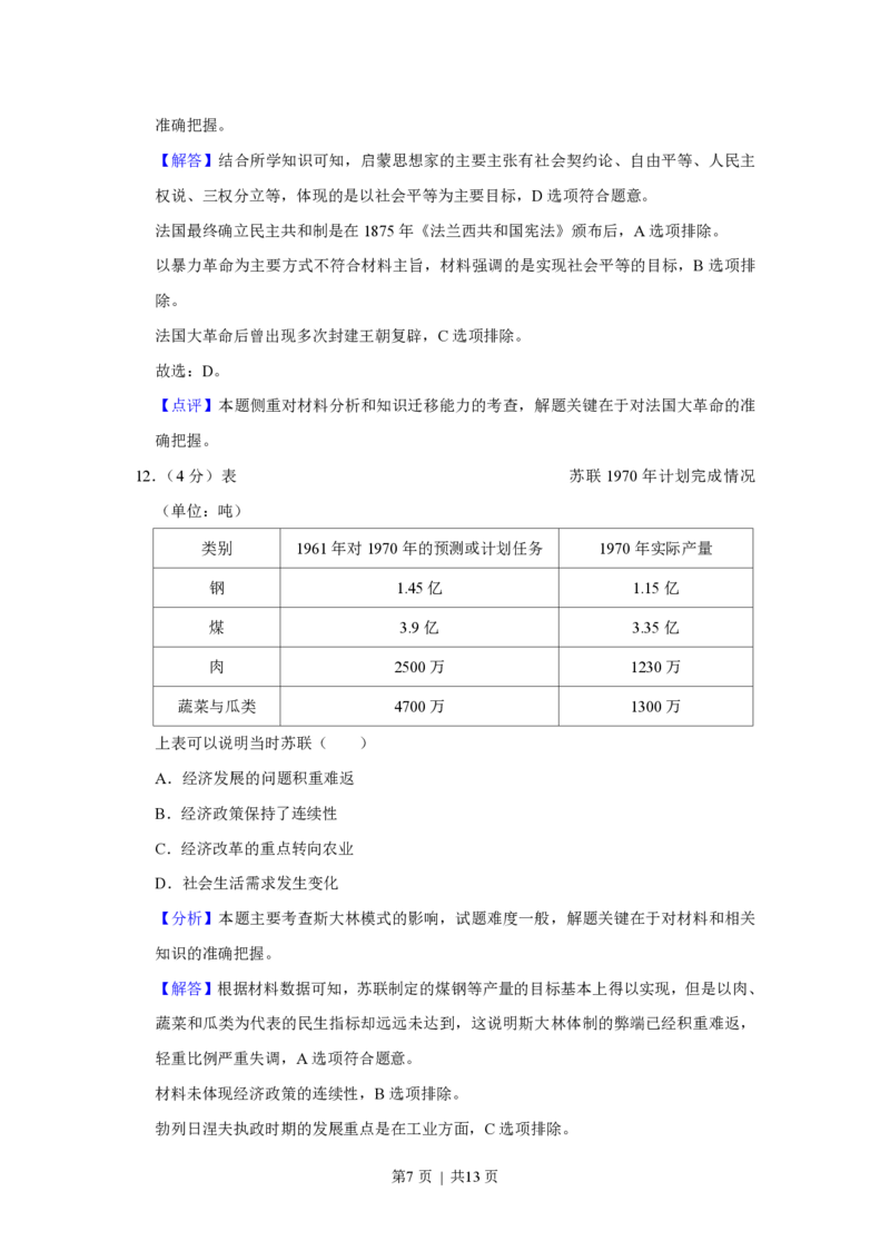 2019年高考历史试卷（新课标Ⅱ）（解析卷）_历史历年高考真题_新&middot;PDF版2008-2025&middot;高考历史真题_历史（按省份分类）2008-2025_2008-2024&middot;（新疆）历史高考真题