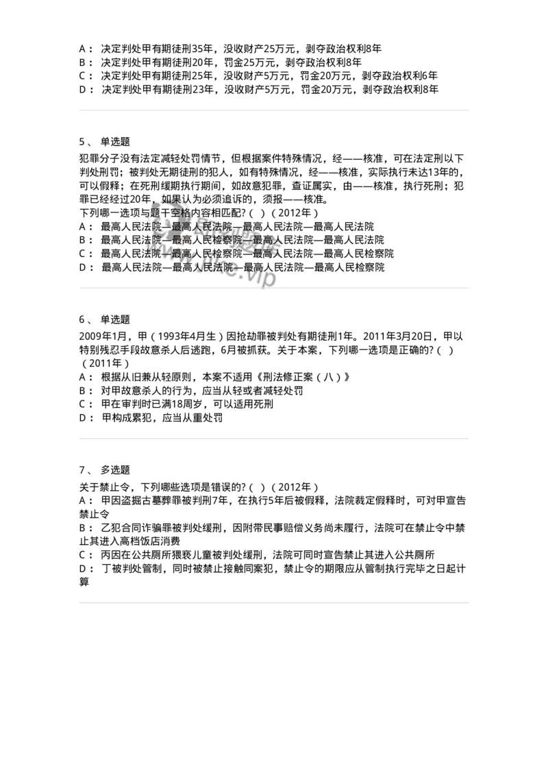 44051001-第一节主刑-194021_军队文职(1)_01.军队文职真题-专业课_（全）版本一（历年真题+章节练习+模拟题）_法学(军队文职)_预测模拟_纯题目