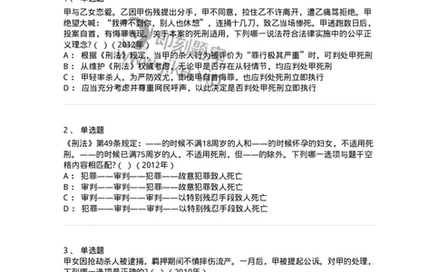 44051001-第一节主刑-194021_军队文职(1)_01.军队文职真题-专业课_（全）版本一（历年真题+章节练习+模拟题）_法学(军队文职)_预测模拟_纯题目