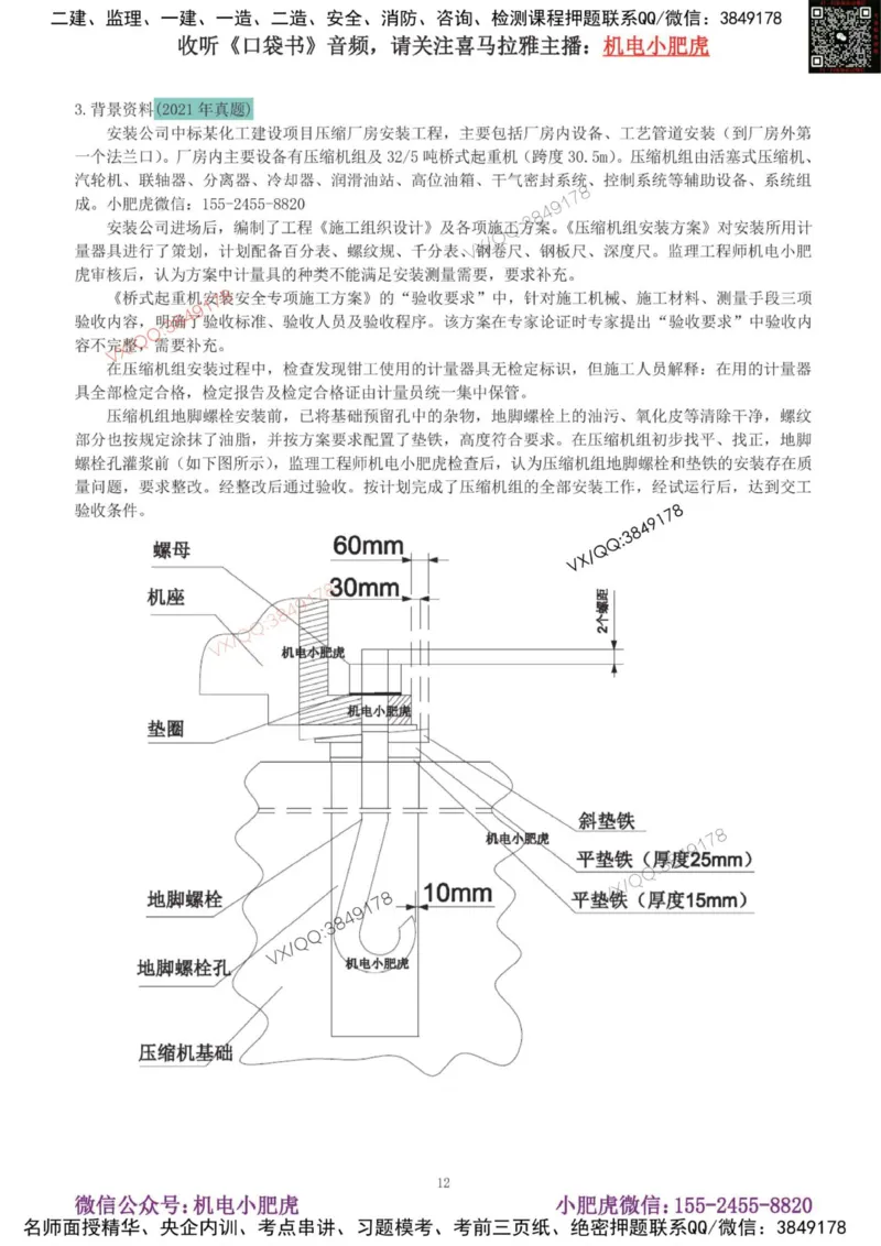 02-增值服务（4）答案_2026年一级建造师_2026年一建机电_2025年一建机电SVIP_04-冲刺串讲✿考点强化✿小灶集训_17-机电《案例百题斩》小肥虎SMR_增值服务